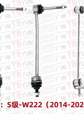 适用14-20款S级前后平衡杆球头