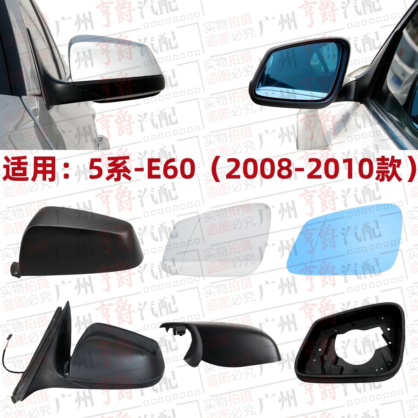 适用08-10宝马5系E60倒车镜520后视镜523镜片525镜壳530总成镜框