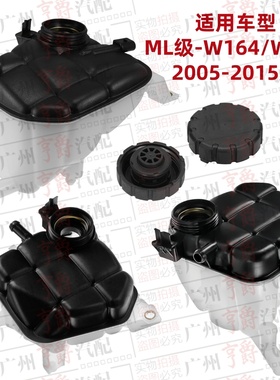 适用ML300奔驰ML320副水壶ML350防冻液水箱ML400盖子W164W166