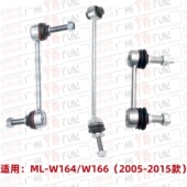 适用奔驰ML300前后ML320平衡杆ML350吊杆ML400球头W164拉杆W166