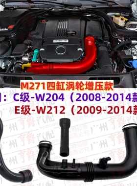 适用W204奔驰C级E级W212废气管C180涡轮C200进气管C260E200E260