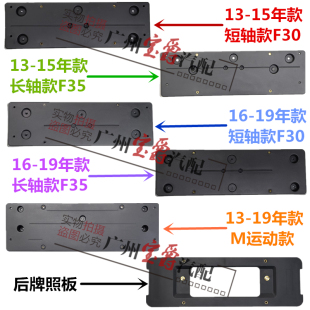 适用F35宝马3系F30前316牌照板318后320车牌架328底座330托335