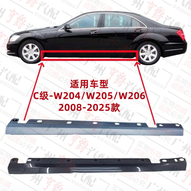 适用08-25款C级车身下裙边侧裙