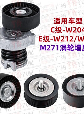 适用W204奔驰W212皮带C180涨紧轮C200惰轮C260过渡轮E200E260