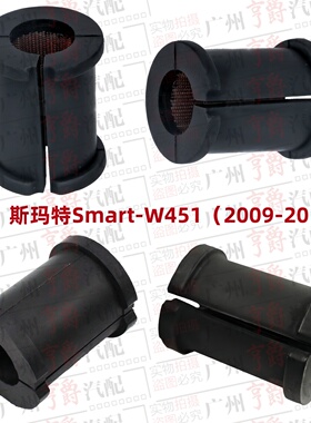 适用奔驰Smart斯玛特W451小精灵前平衡杆胶套开口胶衬套