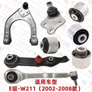 适用奔驰W211上摆臂E200下悬挂E230支臂E240衬套E280球头E320胶套