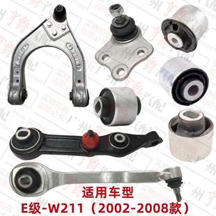 适用奔驰W211上摆臂E200下悬挂E230支臂E240衬套E280球头E320胶套