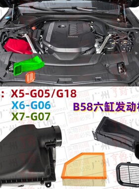 适用X5宝马X6空气格X7空气滤芯G05空气管G18外壳G06进气管G07滤网