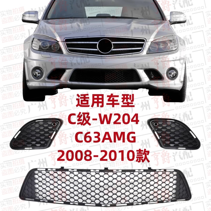 适用08-10款C级AMG款前杠风网C63