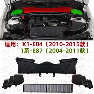 适用宝马1系E87空调滤芯X1空调格E84空滤护板120上盖板130饰板