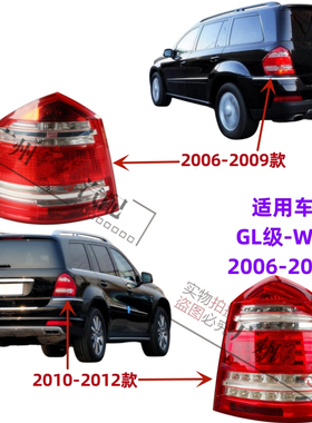 适用奔驰W164尾灯GL320倒车灯GL350转向灯GL450刹车灯GL550后尾灯