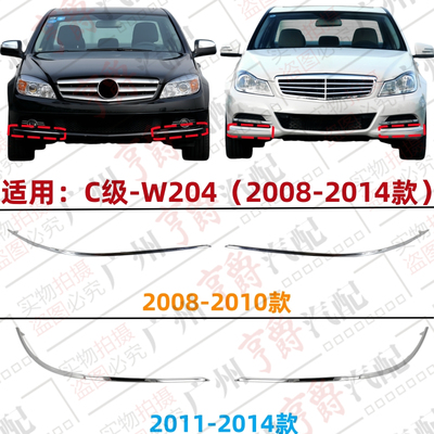 适用08-14款奔驰C级前杠电镀亮条