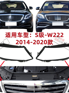 适用奔驰W222大灯S320上胶条S350饰条S400密封条S450防水胶条S500