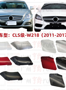 适用W218奔驰CLS300前杠CLS350拖车盖CLS260牵引盖CLS400CLS320