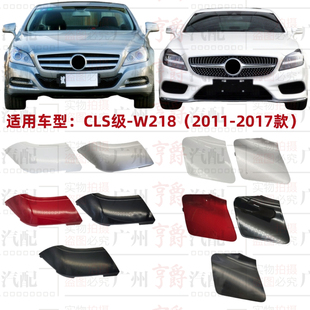 适用W218奔驰CLS300前杠CLS350拖车盖CLS260牵引盖CLS400CLS320