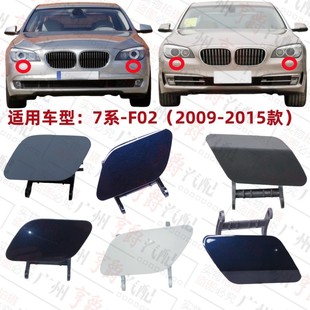 饰盖 适用宝马7系F02大灯730喷水盖740清洗盖750前杠760盖板F01装