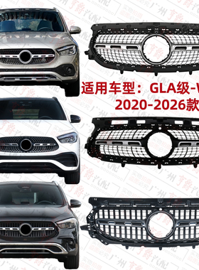 适用2020-2026款奔驰GLA180前中网GLA200前脸GLA220中网W247格栅