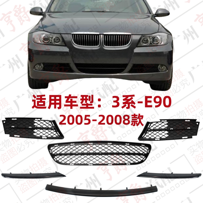 适用05-08款3系前杠格栅通风网