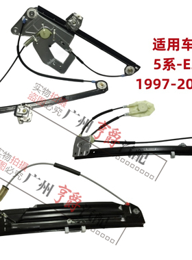 适用宝马5系E39前门520后门525车窗528玻璃机530升降器523升降架