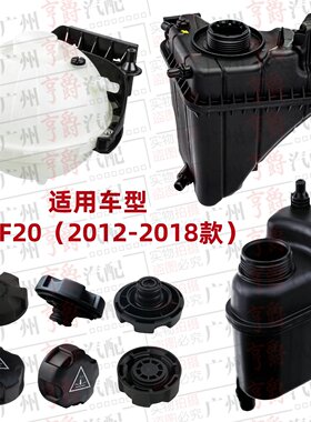 适用12-18款1系副水壶回水壶盖子