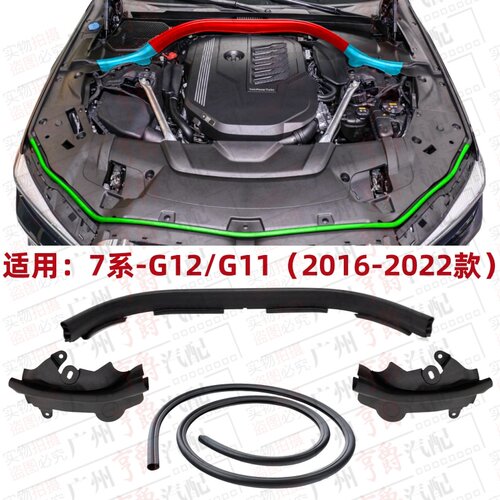 适用16-22款7系机盖机舱密封胶条