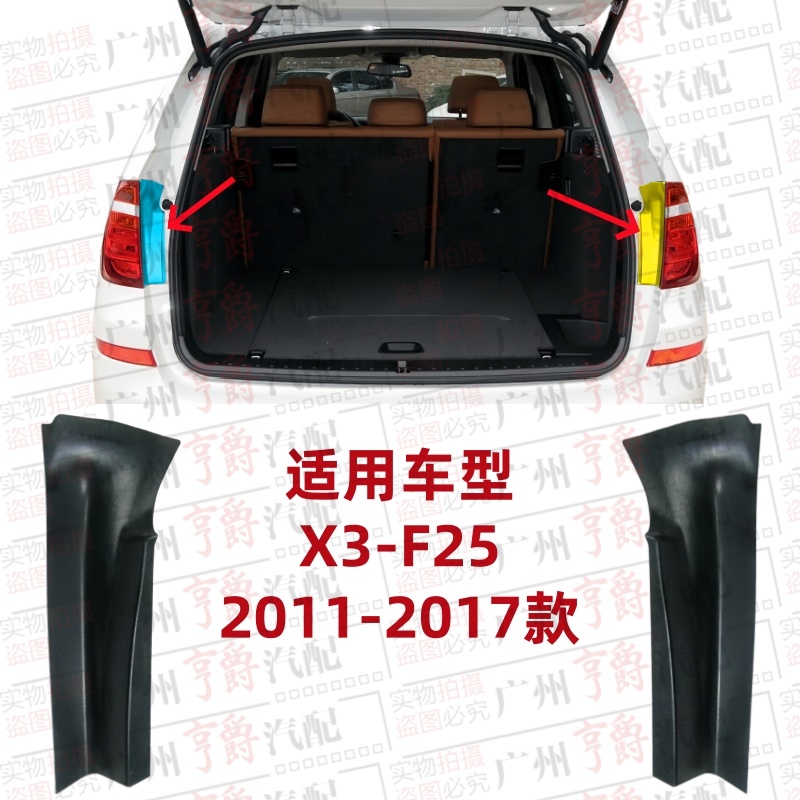 适用11-17款X3尾盖流水槽导流板