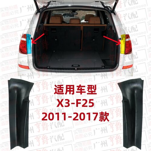 适用11-17款X3尾盖流水槽导流板