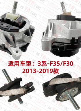 适用13-19款3系发动机波箱机脚胶