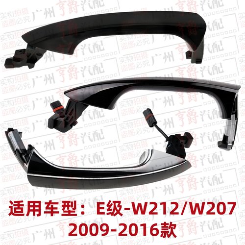 适用09-16款E级前后门车门外拉手