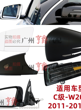 适用W204奔驰C180后视镜C200倒车镜C260镜壳C280镜片C300镜灯总成