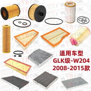 适用GLK200奔驰GLK260机油格GLK300空气滤芯GLK350空调滤清W204
