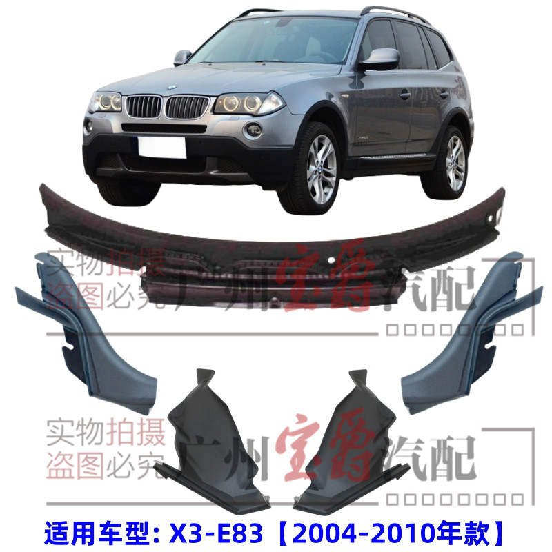 适用宝马X3前挡E83玻璃X3雨刮E83导流板X3集雨板X3流水槽X3小盖板,汽车零部件/养护/美容/维保,其他,淘宝优惠券,粉丝福利购,淘宝优惠卷