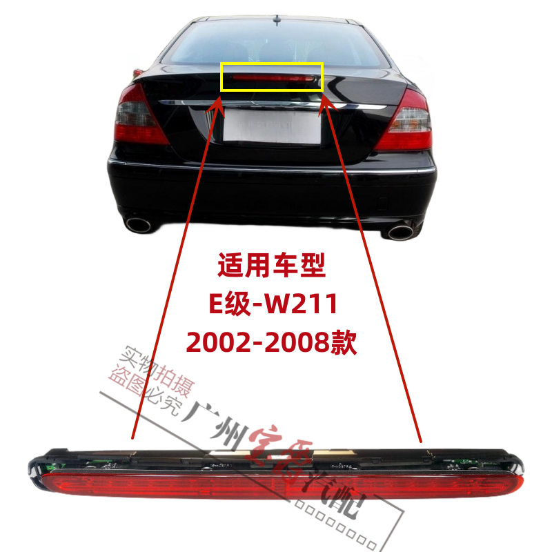 适用奔驰E级W211高位E200E240E230刹车灯E280后尾灯E350尾灯E320