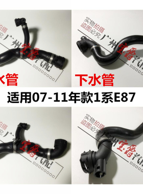 适用宝马1系E87发动机116水箱118上水管120下水管123冷却N46水管
