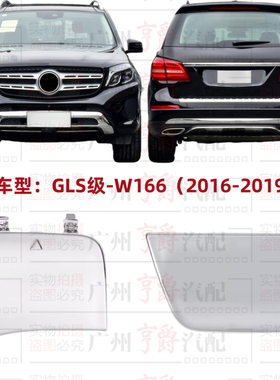 适用W166奔驰GLS320前杠GLS400拖车盖GLS500后杠GLS350牵引盖550