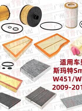 适用奔驰Smart小精灵W451斯玛特W453机油格空气滤芯空调滤清