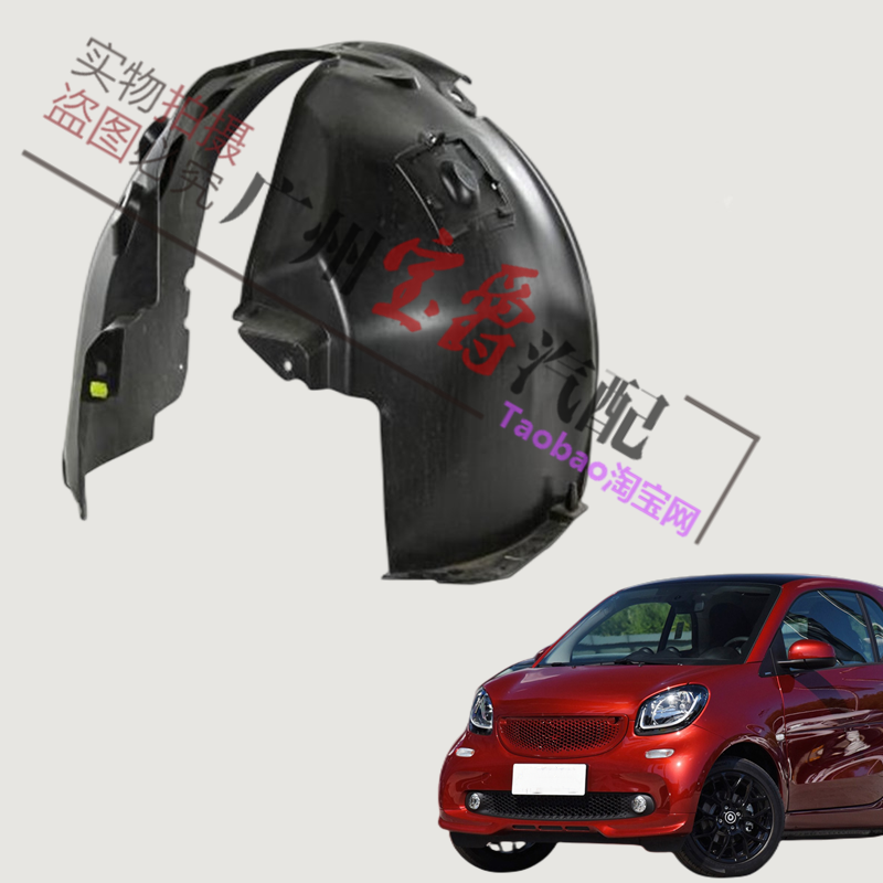 适用奔驰Smart小精灵叶子板内衬
