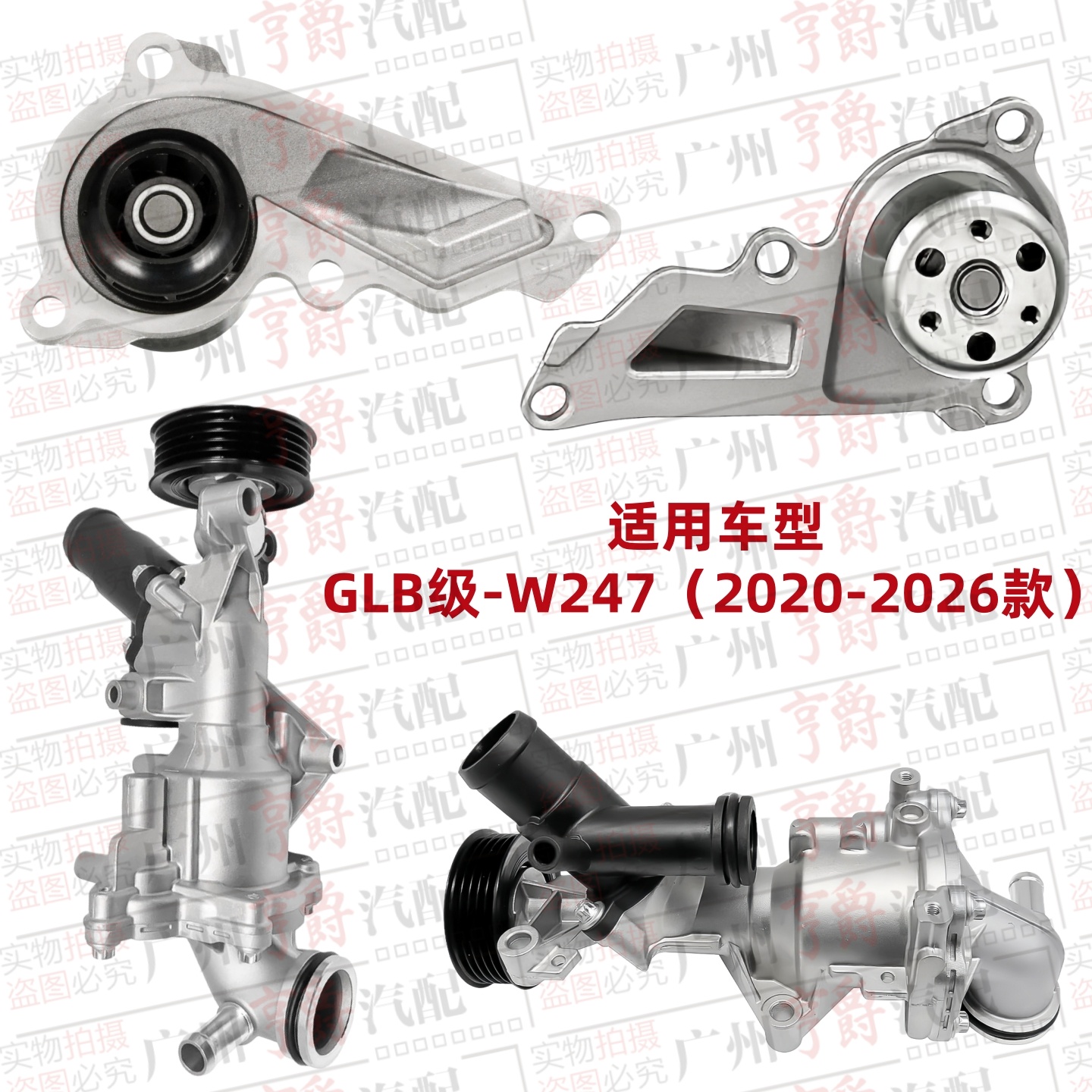 适用20-26款GLB级发动机电子水泵