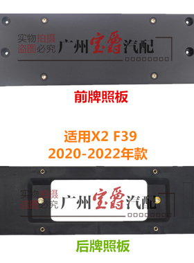 适用宝马X2前X2牌照板F39后X2车牌架20i转换X2框X2托25i底座X2拖