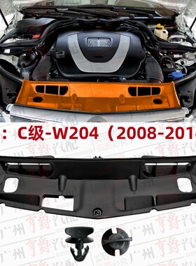 适用奔驰C级W204水箱C180C200导流板C300上C230护板C260盖板C280