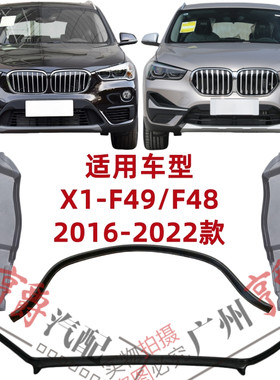适用16-22款X1前杠机盖密封胶条