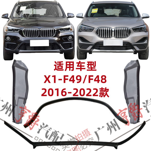 适用16-22款X1前杠机盖密封胶条