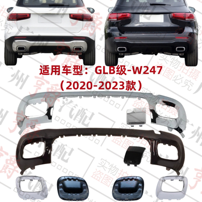 适用20-23款GLB级下巴饰板尾喉