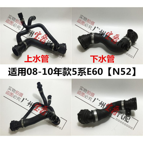 适用宝马5系E60上水管下水管N52