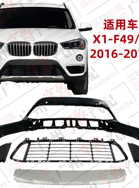 适用宝马X1前杠F48通风网F49下中网X1风网X1格栅风口X1饰板X1盖板
