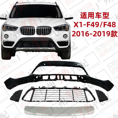 适用16-19款X1款前杠通风网饰板