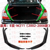 适用奔驰W211尾灯E200尾盖E230胶条E240流水槽E280饰板E320E350