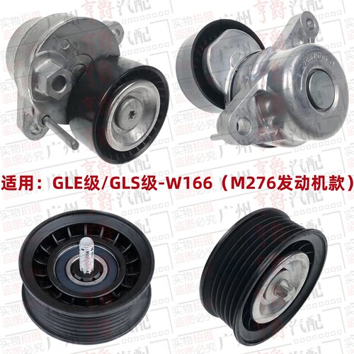 适用GLE级GLS级涨紧轮过渡轮