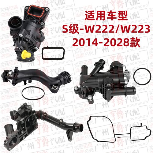 适用14-28款S级节温器恒温器