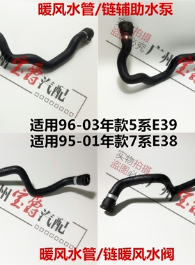 适用宝马5系7系E38暖风E39冷却520暖水阀523水管525暖水管530 728